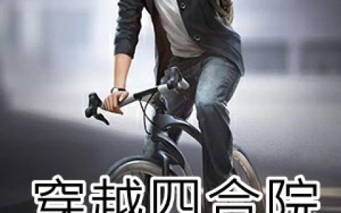 林阳何雨柱(穿越四合院一战成名)最新章节免费阅读_穿越四合院一战成名全本在线阅读