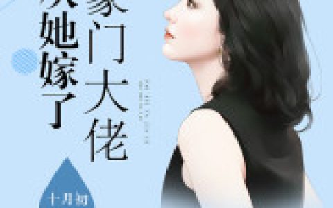 《萌宝重生：我给妈咪找爹地》莫鸯鸯田薇妮完整版阅读_《萌宝重生：我给妈咪找爹地》完整版阅读