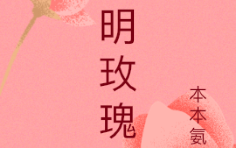 《黎明玫瑰》尧知之黎森最新章节免费在线阅读_(黎明玫瑰)全本在线阅读