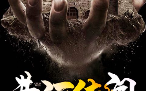 (黄河传闻)苏瑶李志文全文阅读_黄河传闻最新热门小说