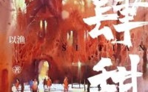 邢川苏北北(肆甜)全集在线阅读_(邢川苏北北)全集免费在线阅读