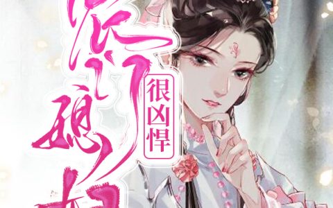 叶春花吴忠良《农门媳妇很凶悍》_(叶春花吴忠良)全本在线阅读