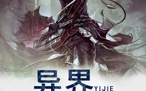 雷玄烈虎《异界逍遥王》最新章节免费阅读_《异界逍遥王》全章节在线阅读