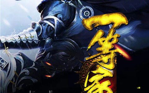 (一等家丁)许枫林惜_《一等家丁》全章节免费在线阅读