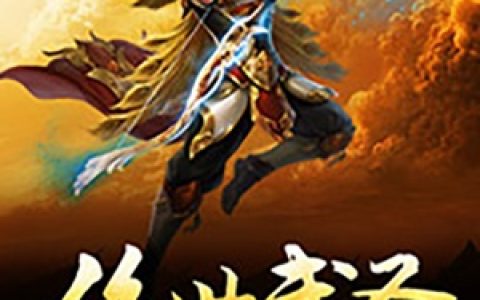 燕云辰燕烽《绝世武圣》_绝世武圣完整版在线阅读