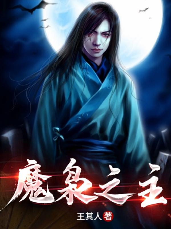 魔枭之主