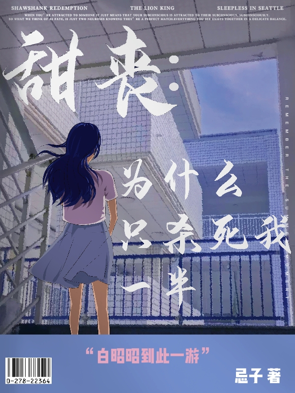 甜丧:为什么只杀死我一半