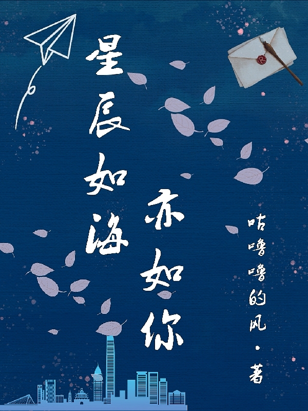 星辰如海亦如你
