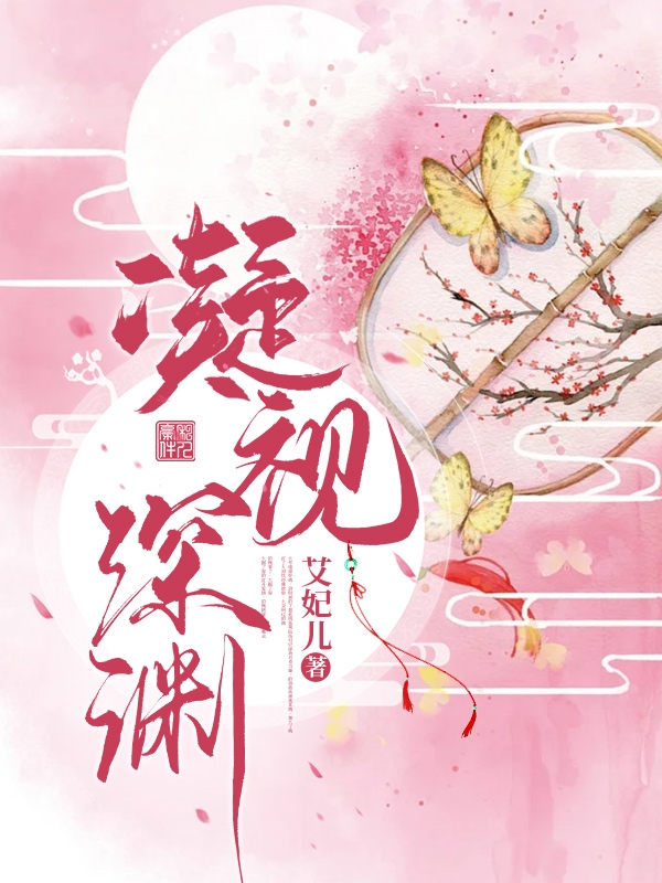 凝视深渊