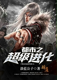 都市之超级进化