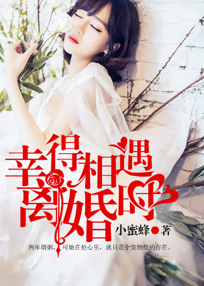 在爱情尽头相遇