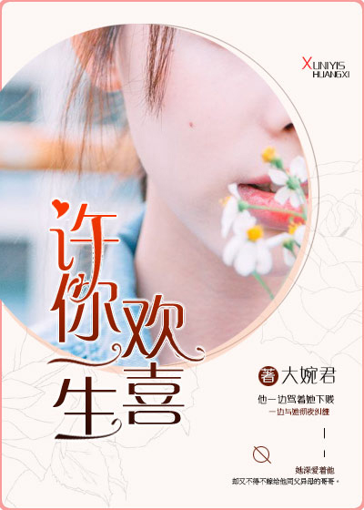 须臾一生的欢喜