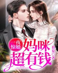 豪门盛宠:费总被夫人翻牌了
