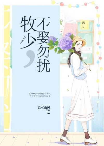 谋爱成婚:牧少追妻套路深