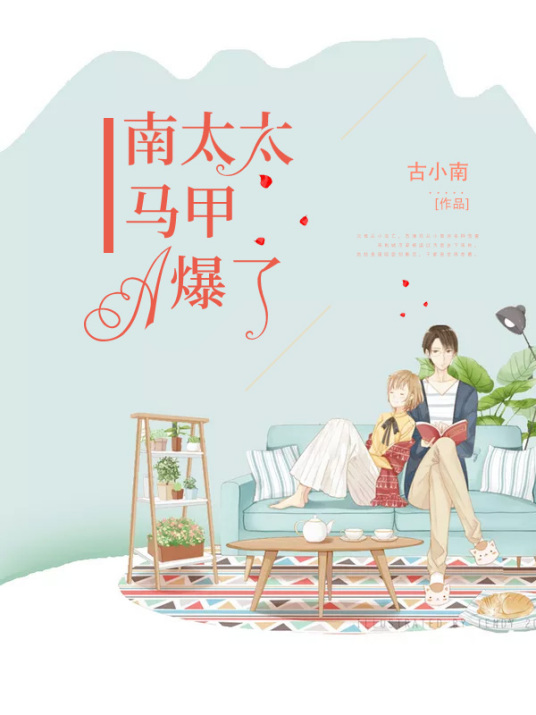 苏家大佬又美又飒