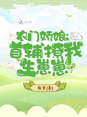 农门娇医:寡嫂不可欺