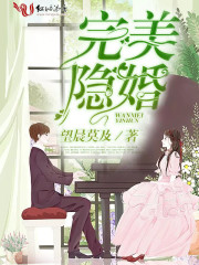 契婚宠妻:靳先生,晚安!
