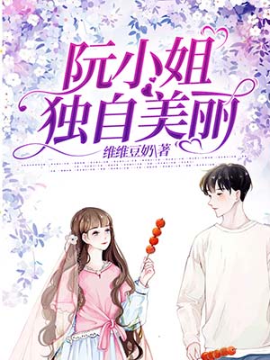 阮萌萌宋霆琛