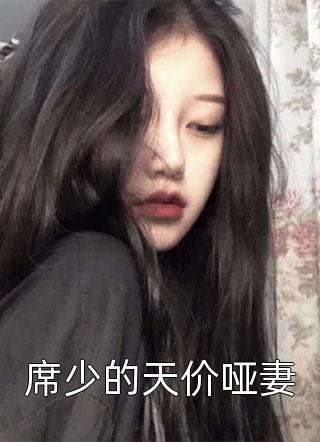 天!女神偷偷给我生了三个乖女儿