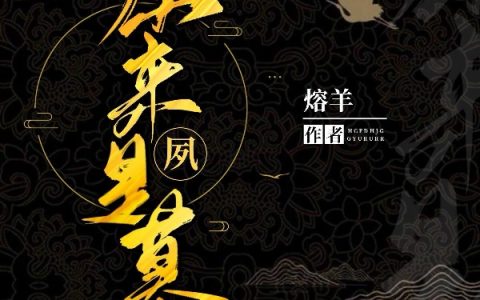 萧婉周临怀《原来是夙慕》_(原来是夙慕)最新章节阅读