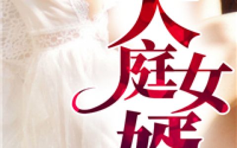 顾南沈兰青《天庭女婿》全文阅读_顾南沈兰青全章节在线阅读