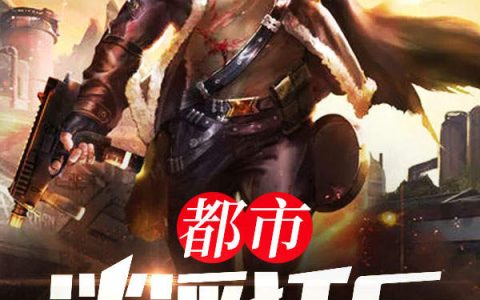 都市逍遥狂兵(林浩慕少华)全文阅读_(都市逍遥狂兵)全章节在线阅读