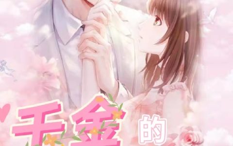 安悦溪北辰慕白(千金的万能保镖)全章节在线阅读_(安悦溪北辰慕白)全本阅读