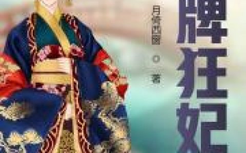 云浅云萝云萝《大牌狂妃》最新章节免费阅读_(大牌狂妃)完结版免费阅读