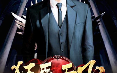 韩羽凤娇娇《狂医天下》全集在线阅读_(狂医天下)全集免费阅读