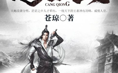 魏启天魏仙儿《苍穹之上》全文阅读_魏启天魏仙儿全章节在线阅读