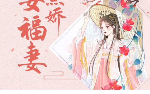 蔡婆子姜荷(农女福妻有点娇)_《农女福妻有点娇》完整版阅读