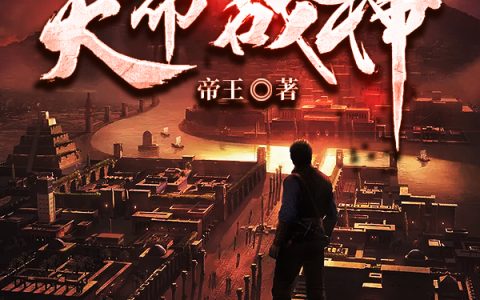 (林奕龙林渊明)天命战神全章节免费在线阅读_天命战神全本免费在线阅读