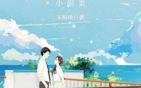 萧寒白景墨(重生暖婚小甜妻)_《重生暖婚小甜妻》全集免费在线阅读