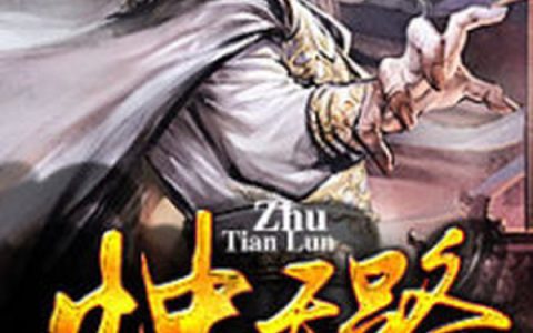 陆长风黄宇宙《烛天路》_(陆长风黄宇宙)全本免费在线阅读