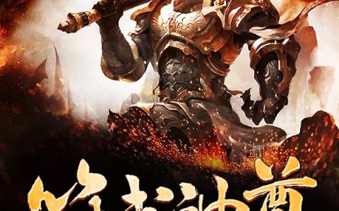 袁赤影袁华《符武神尊》最新章节在线阅读_符武神尊完整版阅读