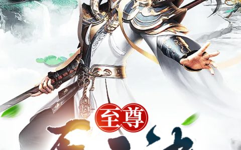 柳无邪凌雪天(至尊吞天诀)_至尊吞天诀全章节免费在线阅读