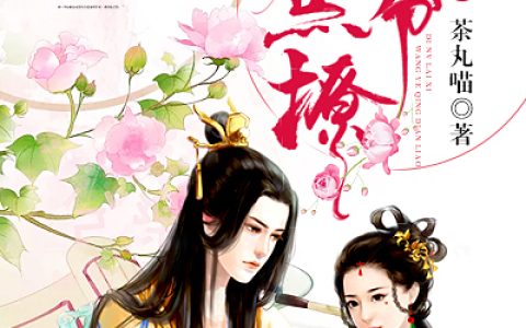 云思语温婉莹(嫡女来袭，王爷轻点撩)_《嫡女来袭，王爷轻点撩》全本在线阅读