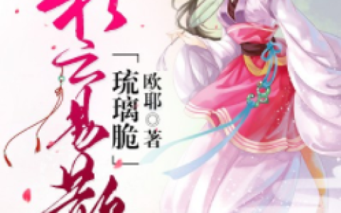 (结尽同心缔尽缘)凌昭岳知菀全文在线阅读_(结尽同心缔尽缘)精彩小说