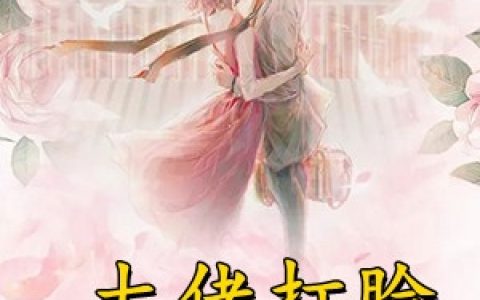 温溪萧晏西(大佬打脸丑妻真香)全本免费在线阅读_(温溪萧晏西)全集阅读