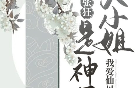 (容与嫣穆昱珩)嫡女张狂：大小姐是神医完整版免费在线阅读_(嫡女张狂：大小姐是神医)全本免费在线阅读