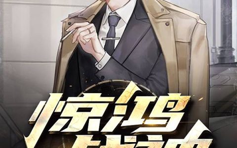 《惊鸿战神》陈惊鸿赵雨婷_(惊鸿战神)全本免费在线阅读
