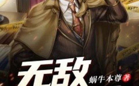 苏茜陈杰(无敌继承人)_(无敌继承人)全章节免费在线阅读