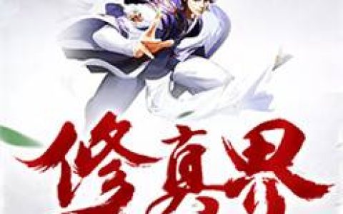 豪门二婚：三叔有点狼！(阿城张清丽)全章节在线阅读_(阿城张清丽)完整版免费阅读