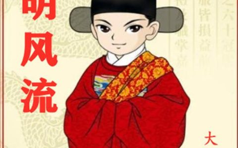 张延龄张鹤龄《大明风流》_张延龄张鹤龄最新章节免费阅读