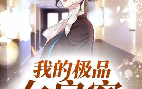 《我的极品女房客》王大宝李秋平全本在线阅读_王大宝李秋平完整版免费阅读