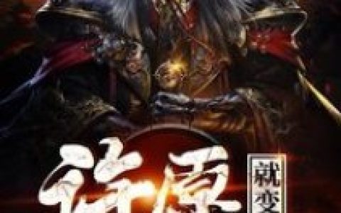 刘小姐刘家(许愿就变强)_刘小姐刘家全文免费在线阅读
