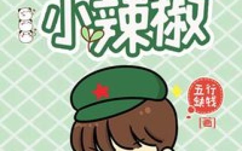 (顾景川林敏)重生九零小辣椒_(重生九零小辣椒)全章节免费阅读