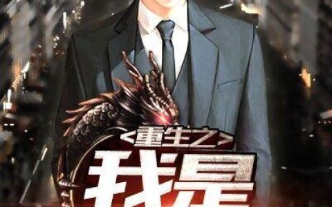 《重生之我是班主任》赵雪晴赵天宇全本阅读_《重生之我是班主任》完结版在线阅读