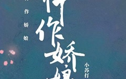 (锦娘朱勇)仵作娇娘小说全集免费在线阅读_(锦娘朱勇)全集在线阅读