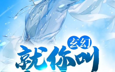 (玄幻：就你叫重瞳啊！)林毅混沌大帝全文阅读_玄幻：就你叫重瞳啊！最新热门小说
